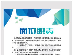 企業(yè)高效管理 崗位職責(zé)海報模板與形象設(shè)計資源詳解