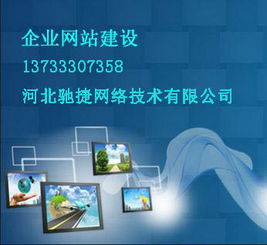 保定微信公眾號運營公司 邯鄲網站建設 河北馳捷網絡