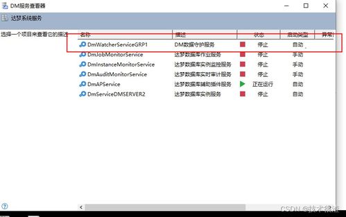高級DBA手把手教你達夢8數據庫搭建一主一從雙機熱備Data Watch集群（Windows版）